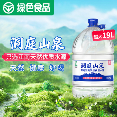 洞庭山泉天然山泉水19L大桶