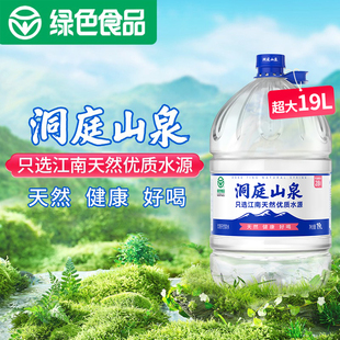洞庭山泉天然山泉水19L 8大桶饮用水泡茶煮饭家用非矿泉水纯净水