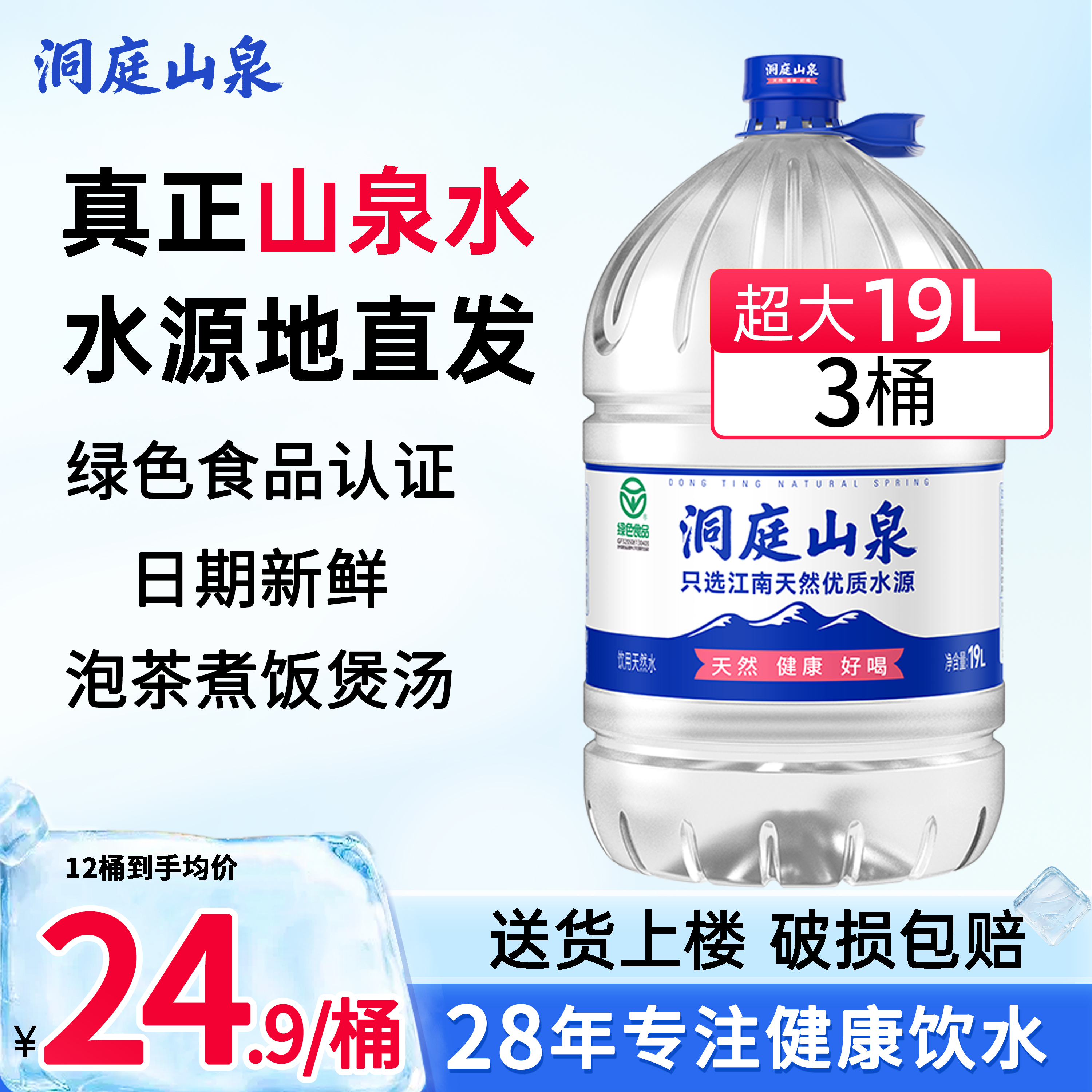 洞庭山泉饮用天然山泉水19L*3桶