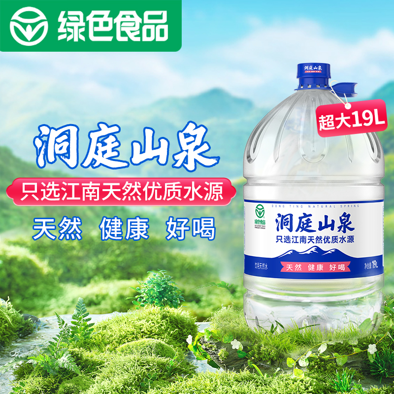 【50桶起发】洞庭山泉天然水19L*50桶大桶装饮用水非矿泉纯净水