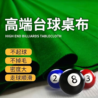 台尼桌布台球桌布台泥布
