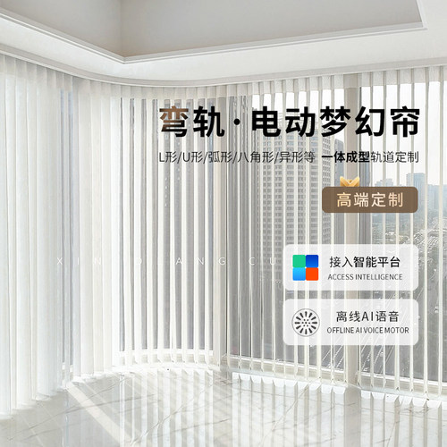 智能电动梦幻帘弯轨 L型U型弧形智能窗帘轨道 一体转角加厚梦幻帘