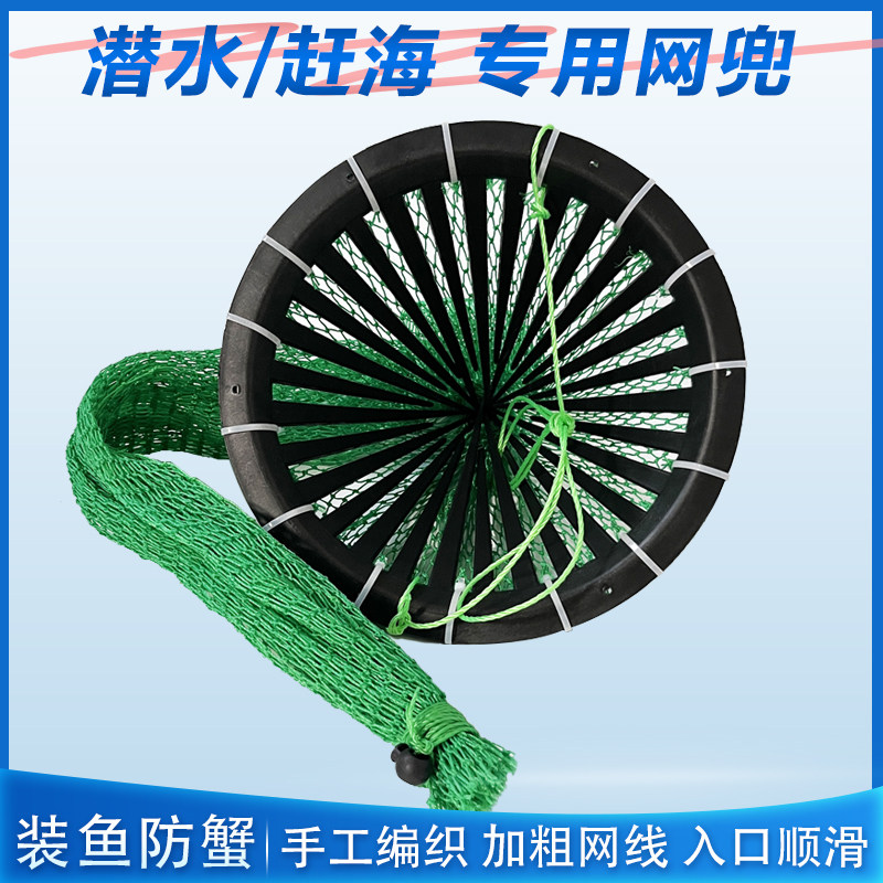 赶海装螺潜水专用兜水下鱼护装鱼倒须防跑鱼网袋鱼篓螃蟹鱼蔸鱼兜