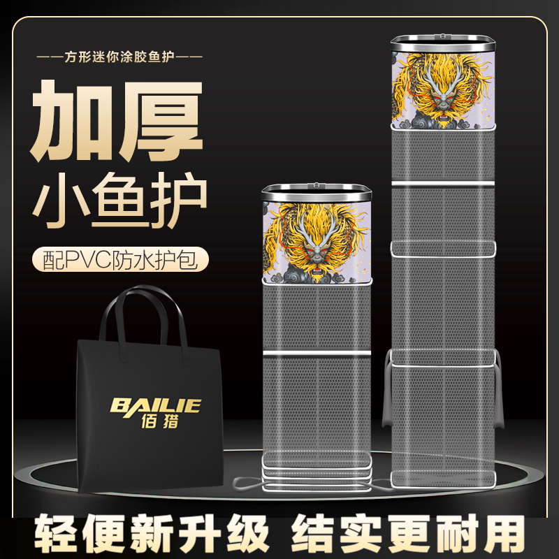 佰猎加厚方形涂胶迷你小鱼护
