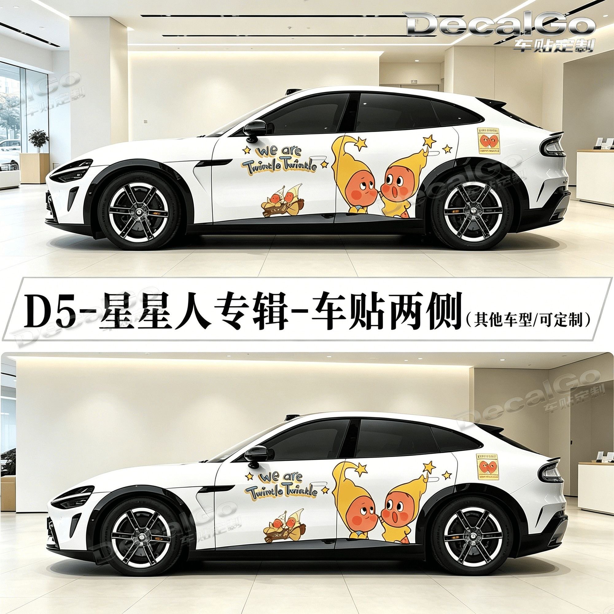 星星人可爱卡通车侧贴膜