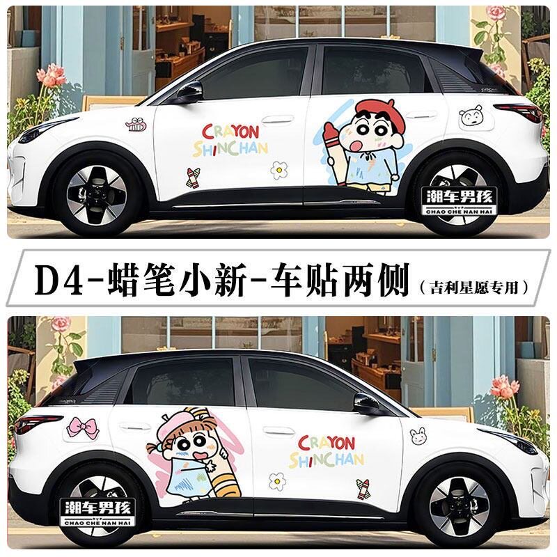 蜡笔小新可爱卡通车身彩绘车贴