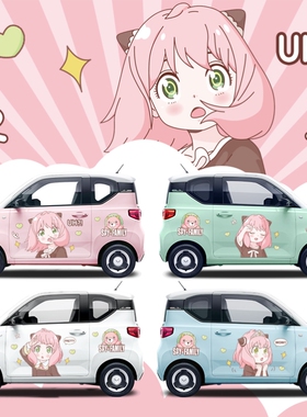 五菱宏光minive车贴可爱卡通间谍过家家阿尼亚冰淇淋划痕遮挡贴