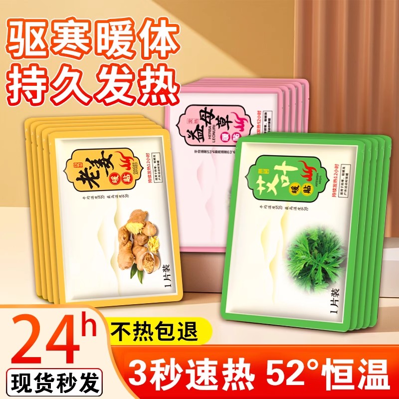 生姜暖宝贴女生用暖贴暖身艾草热敷宫暖大姨妈贴发热贴益母草热帖