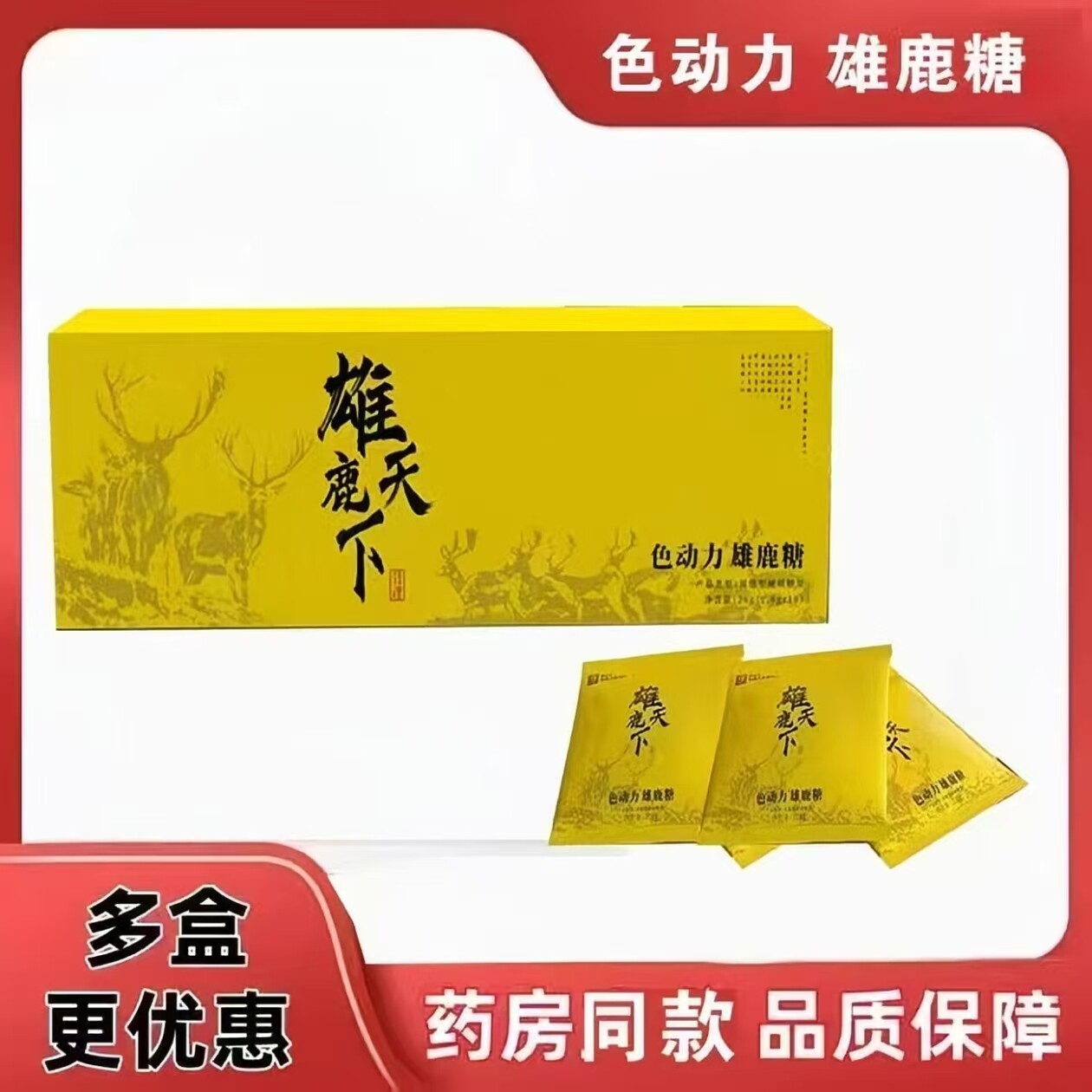 厂家正品雄鹿天下色动力雄鹿糖男士口服多肽能量硬质糖果