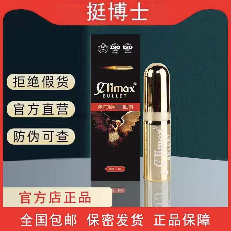 厂家正品挺博士子弹头喷剂挺博士人参肉苁蓉膳食营养补品