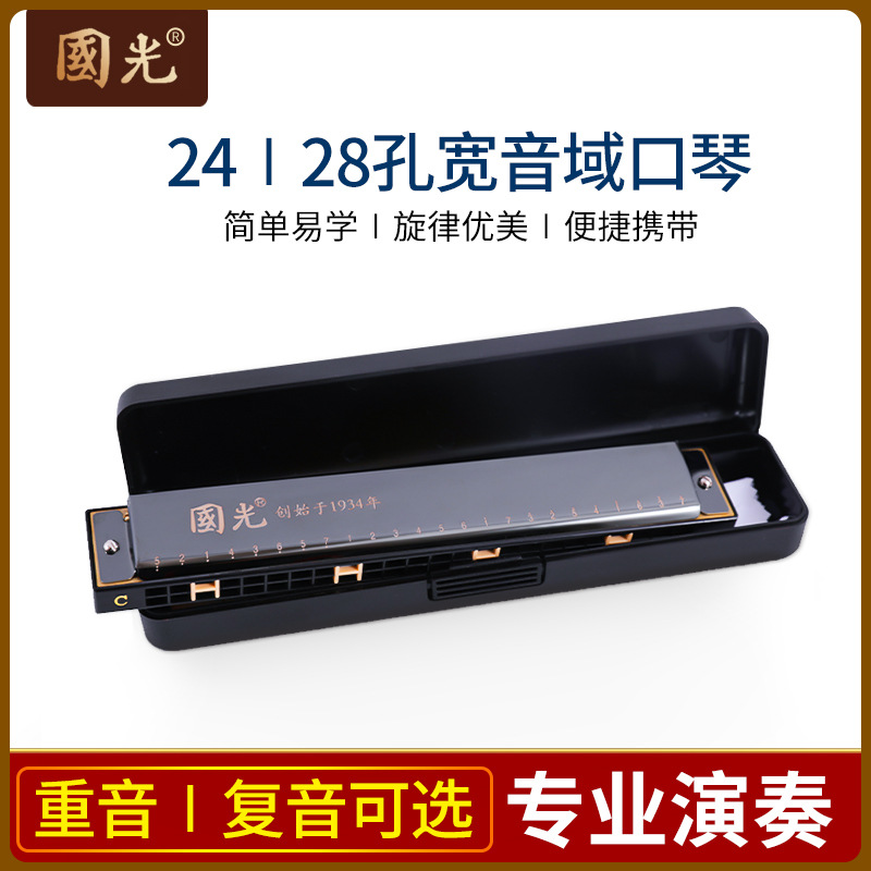 國光正品口琴24孔復音C調初學