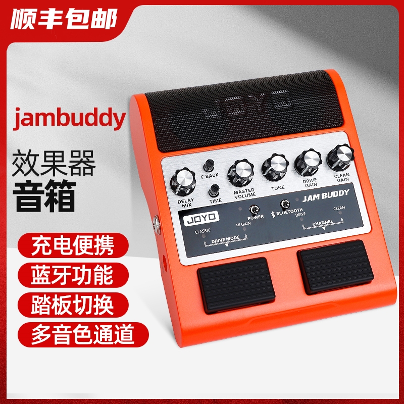 吉他效果器音箱一体卓乐双通道踏板式JamBuddy便携可充电蓝牙音响