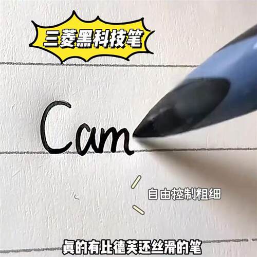 三菱黑科技笔自由控墨中性笔