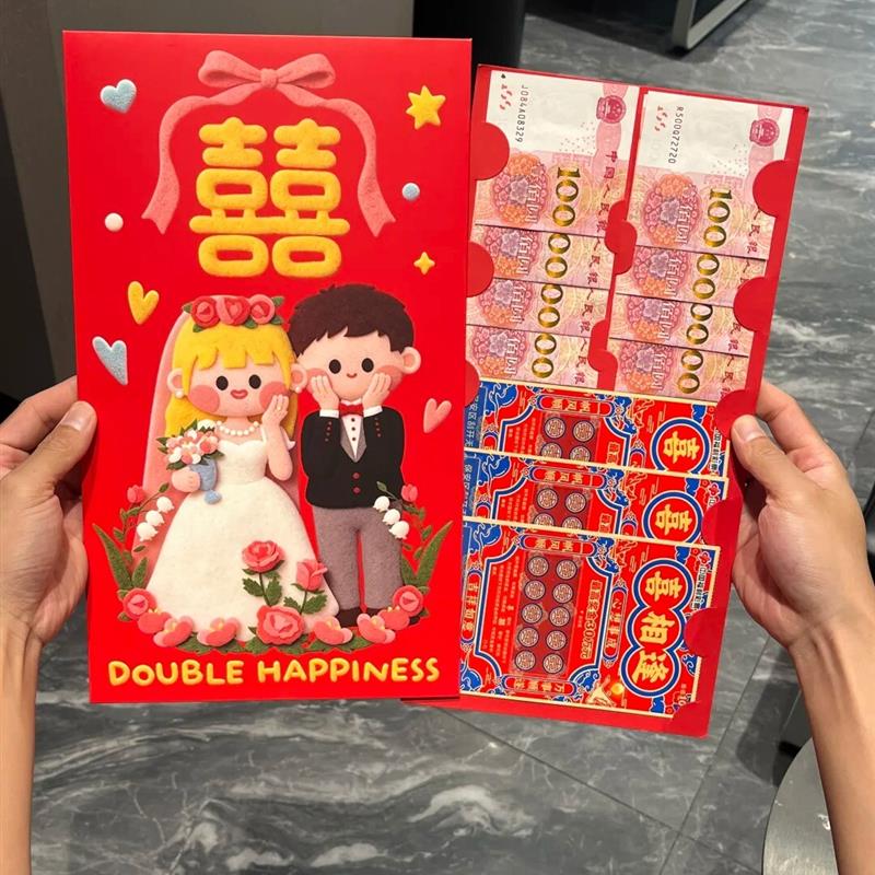 嫡长闺超大新婚利是封