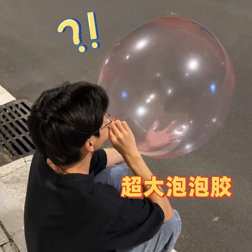 吹不破大号泡泡胶儿童安全无毒