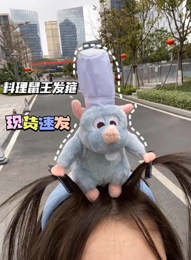 料理鼠王发箍新款可爱厨神老鼠大厨蓝色高颅顶搞怪毛绒公仔高级感