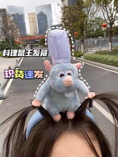 料理鼠王发箍新款可爱厨神老鼠大厨蓝色高颅顶搞怪毛绒公仔高级感