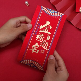 金榜题名红包仪式感过年送孩子折叠多卡位985学生211高考中考创意