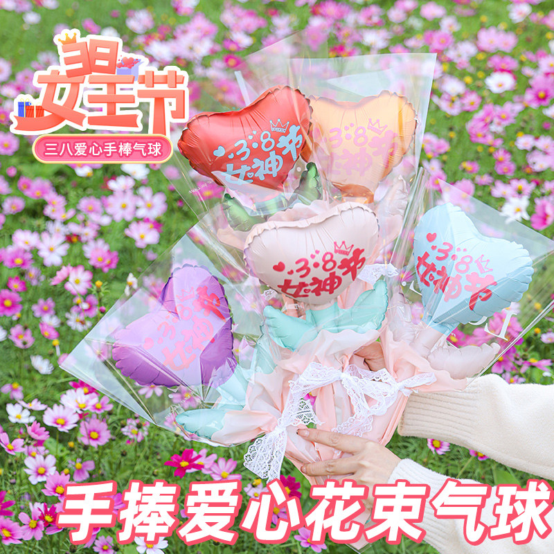 38妇女节手捧花束气球幼儿园女神节送妈妈活动礼品商场店铺礼物