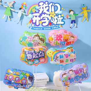 开学仪式感道具学校教室桌飘气球摆件幼儿园节日活动气氛装扮布置
