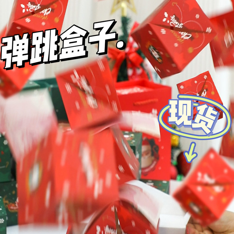 圣诞惊喜弹跳盒子平安夜跳跳盒