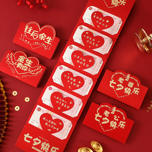 七夕红包情人节创意折叠红包袋表白送男女朋友老婆老公1314仪式感