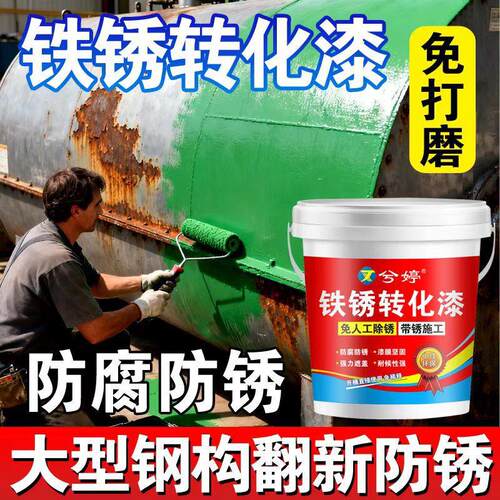 防水防绣油漆彩钢瓦打磨防腐除锈铁锈专用水性金属漆油漆转化底漆