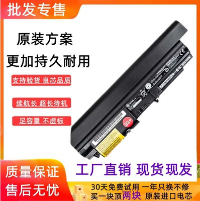 适用IBM联想T400T61p Thinkpad R400 R61i 42T5227笔记本电池T61u
