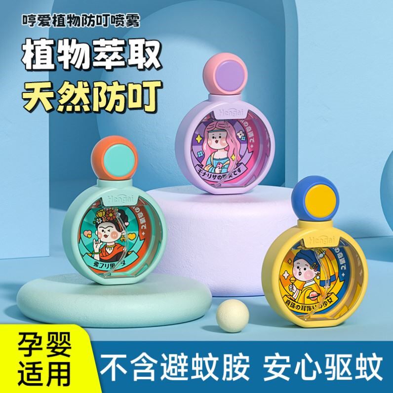 新款哼爱驱蚊喷雾婴儿驱蚊水宝宝防蚊液儿童户外防蚊虫神器花露水