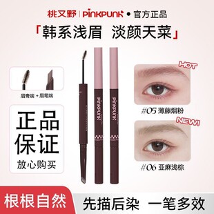 桃又野双头染眉膏眉笔二合一防水不晕染自然持久浅色粉棕色眉毛女