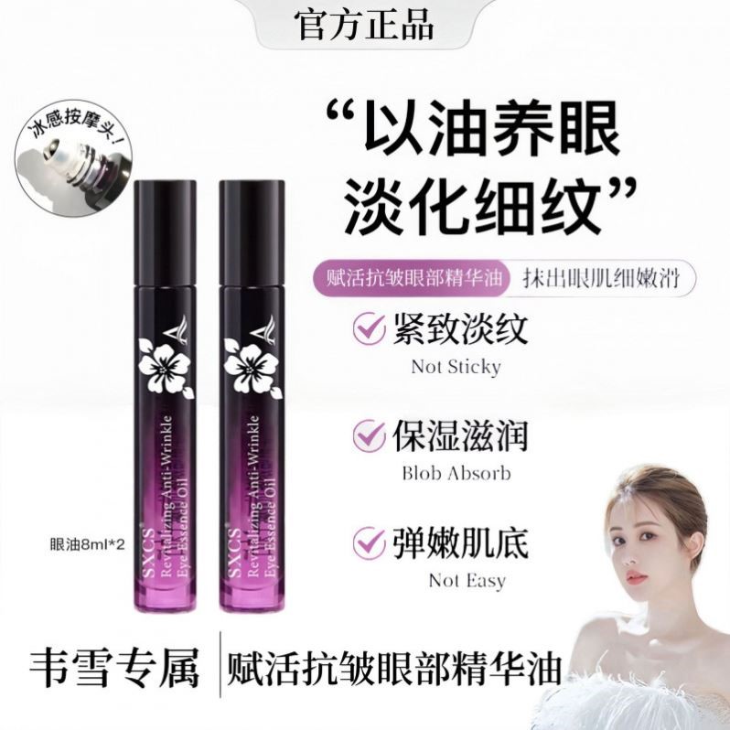 韦雪同款眼油A醇视黄醇赋活抗皱眼部精华眼油淡纹滚珠淡化黑眼圈