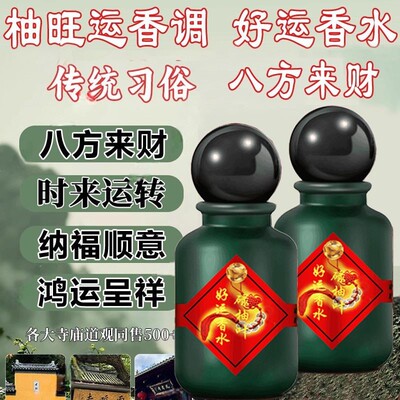 好运发财香水碌柚叶持久留香来财喷雾柚子叶味转运鸿运当头幸运香