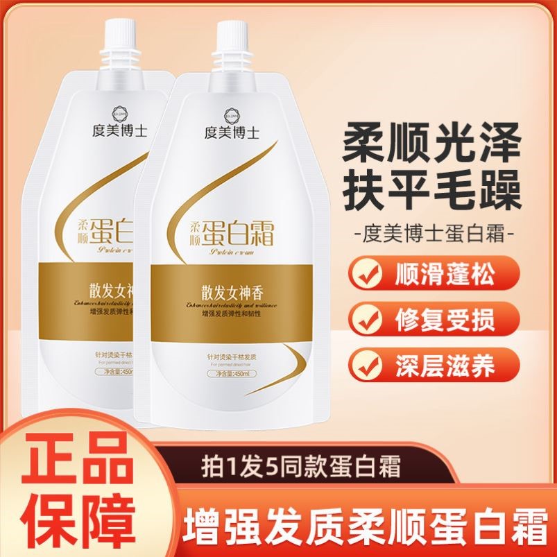 度美博士柔顺蛋白霜修护烫染毛躁发丝护理修复头发干枯发质