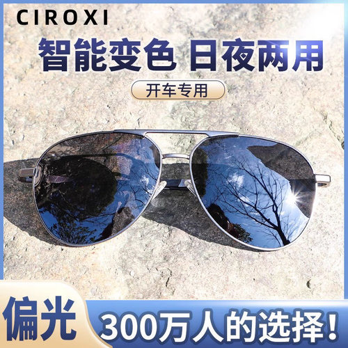 日夜两用太阳镜男司机镜偏光变色墨镜男士潮女钓鱼开车眼镜韩版
