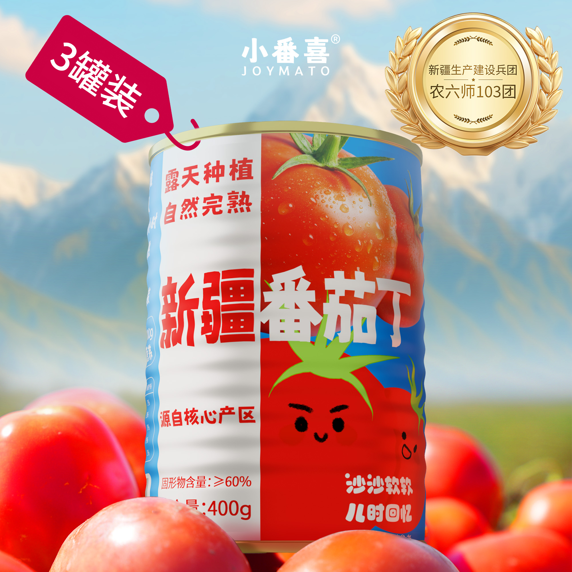 【3罐】小番喜新疆番茄丁罐头0添加0脂肪自然成熟开罐即食400/罐