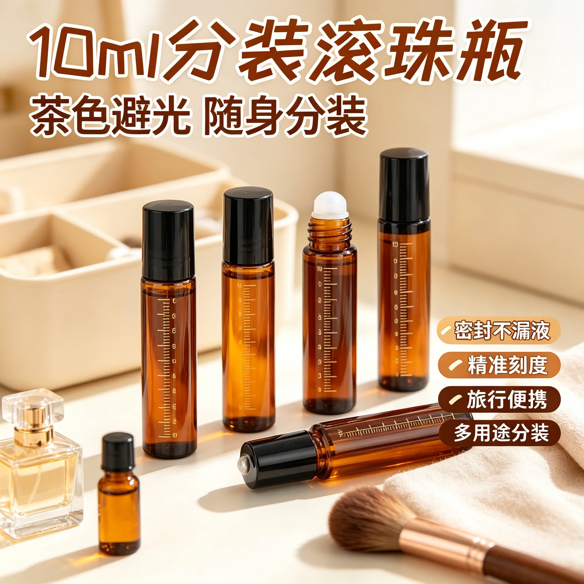 10ml茶色滚珠分装瓶带刻度避光精油香水小样便携空瓶密封赠开瓶器图片