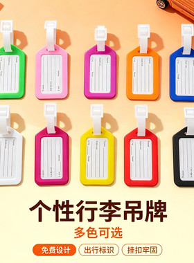 行李箱防丢牌旅行箱托运登机吊牌幼儿园姓名挂牌挂式PP防水标签牌