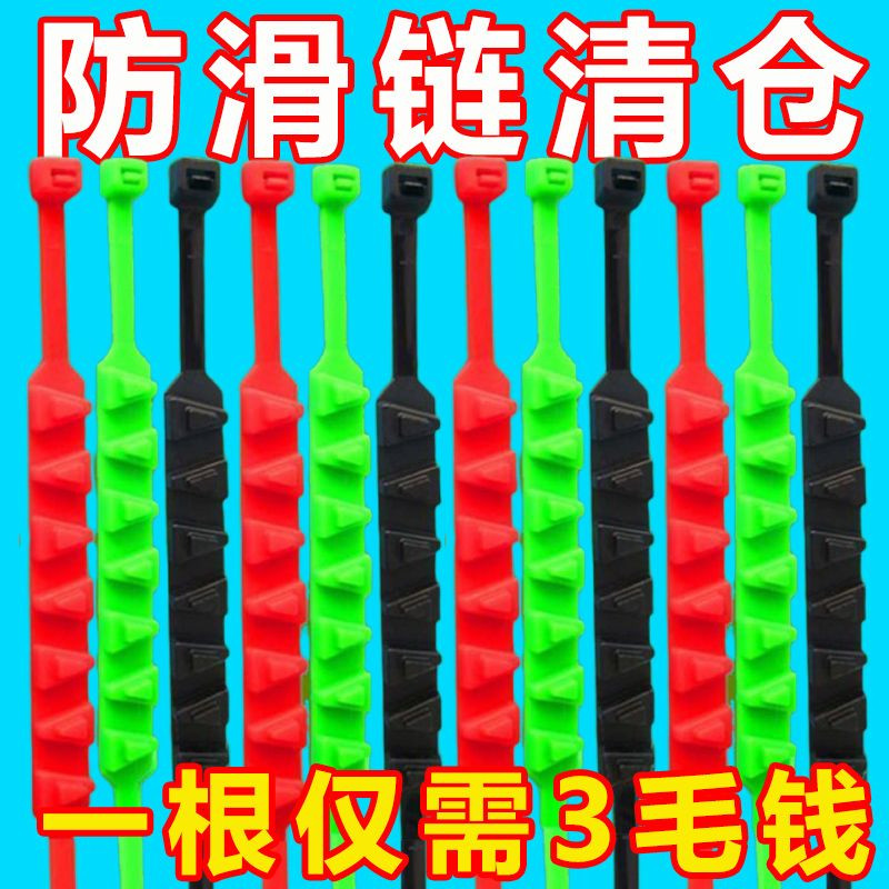 电动车自行车防滑链止滑条摩托车链条电瓶三轮车轮胎雪地通用扎带,汽车用品/电子/清洗/改装,轮胎防滑链,淘宝优惠券,粉丝福利购,淘宝优惠卷