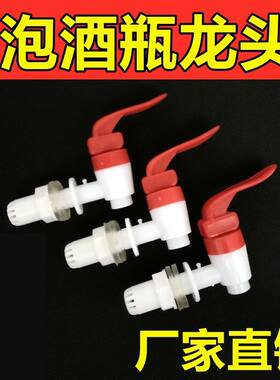玻璃泡酒瓶12MM塑料龙头水缸酒罐酒坛子配件密封罐开关水嘴阀门