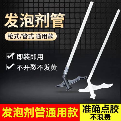 发泡胶管子发泡剂胶管泡沫胶枪头发泡胶管子发泡胶枪泡沫胶喷头