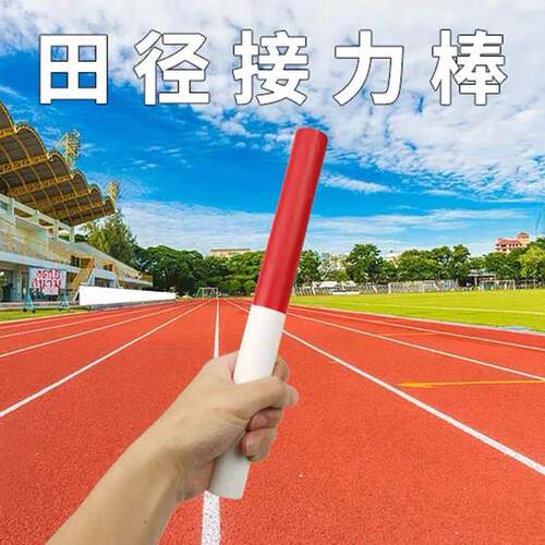 小学生接力棒田径运动会接力棒交接棒幼儿园跑步比赛木质接力棒