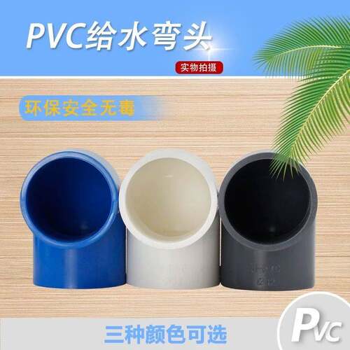 厂价直销给水管件pvc90度弯头