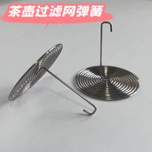 茶滤网弹簧不锈钢内置通用玻璃茶壶过滤网配件水壶嘴代替内胆金属