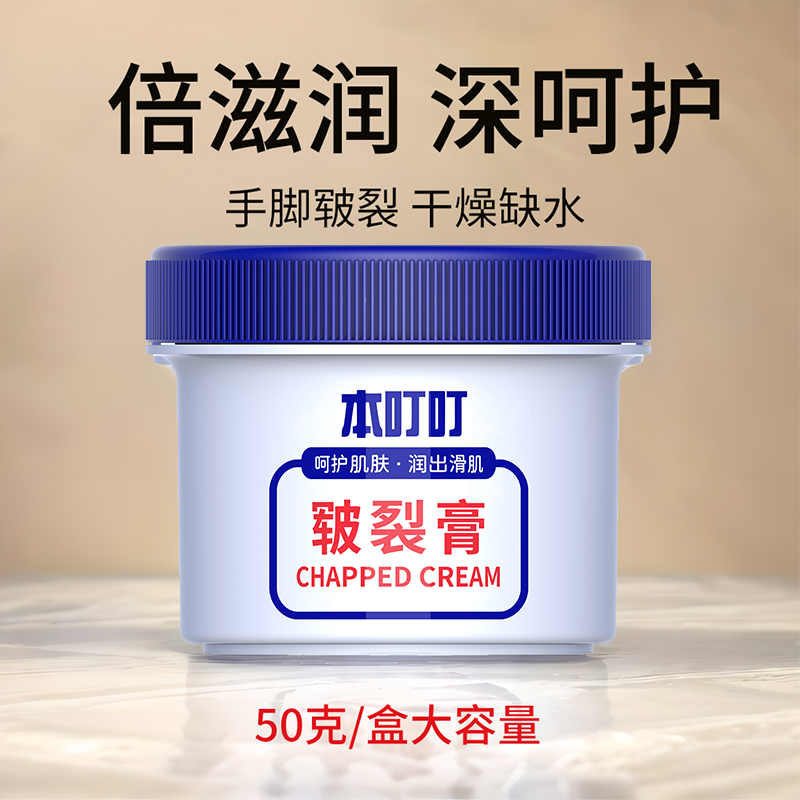 本叮叮皲裂膏皴裂膏防皴裂脚后跟修复霜手脱皮去死皮滋润护足霜
