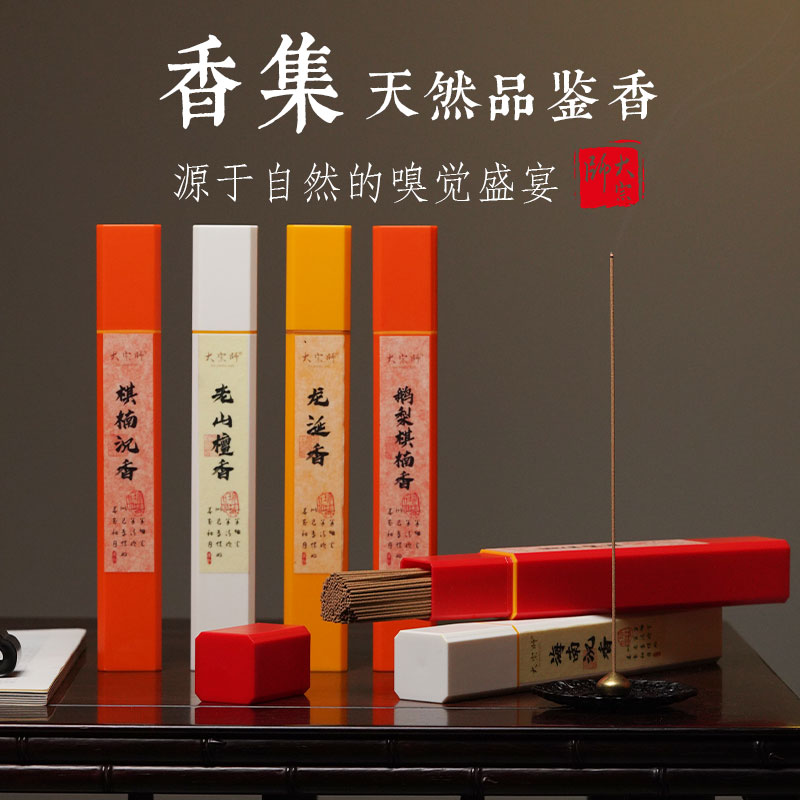 鹅梨帐中香海南沉香老山檀香芽庄龙涎线 线香家用室内天然卧室香