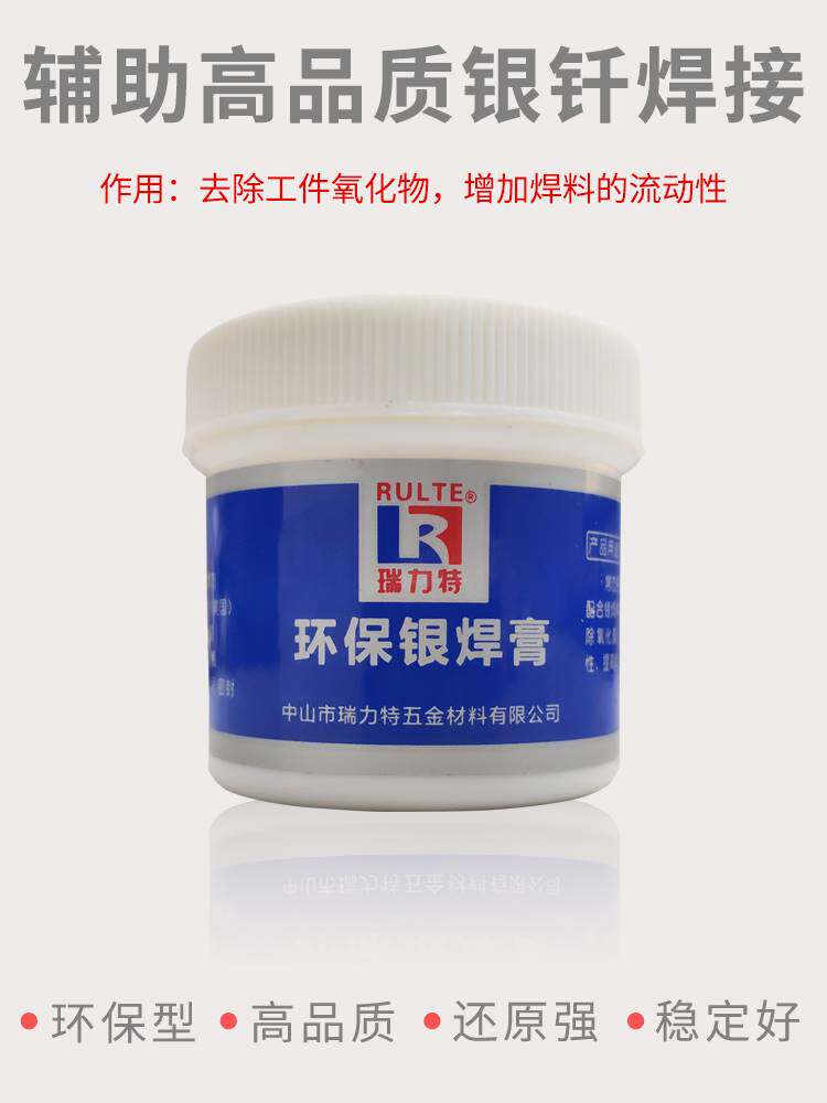 进口助焊膏免清洗环保助焊剂银焊粉银焊膏铜铁不锈钢银钎硼砂焊药