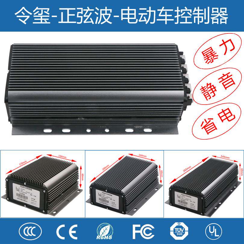 72v96v120v3000w5000w9000w令玺正弦波控制器电动车电摩