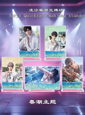 新款春潮流麻立牌砖恋与深空周边祁煜秦彻黎深沈星回夏以昼游戏周