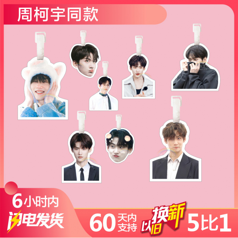 新款周柯宇行李牌书包挂件背包钥