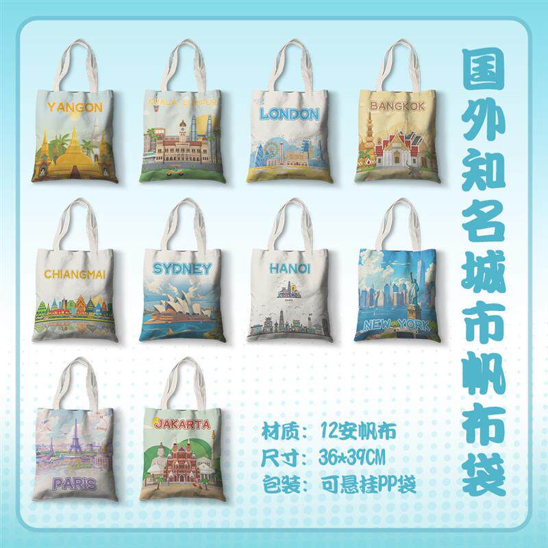新款国外知名城市帆布袋 纽约悉尼伦敦巴黎曼谷旅游纪念单肩包手